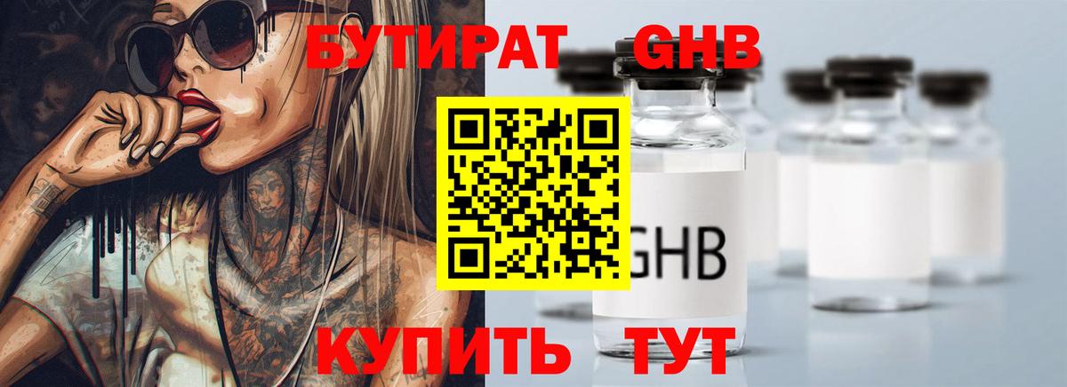 Бутират BDO 33%  БУТИРАТ  Мегион  Вход с VPN 