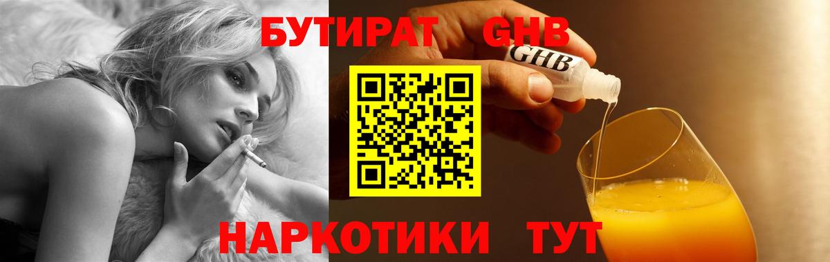 БУТИРАТ бутик Мегион