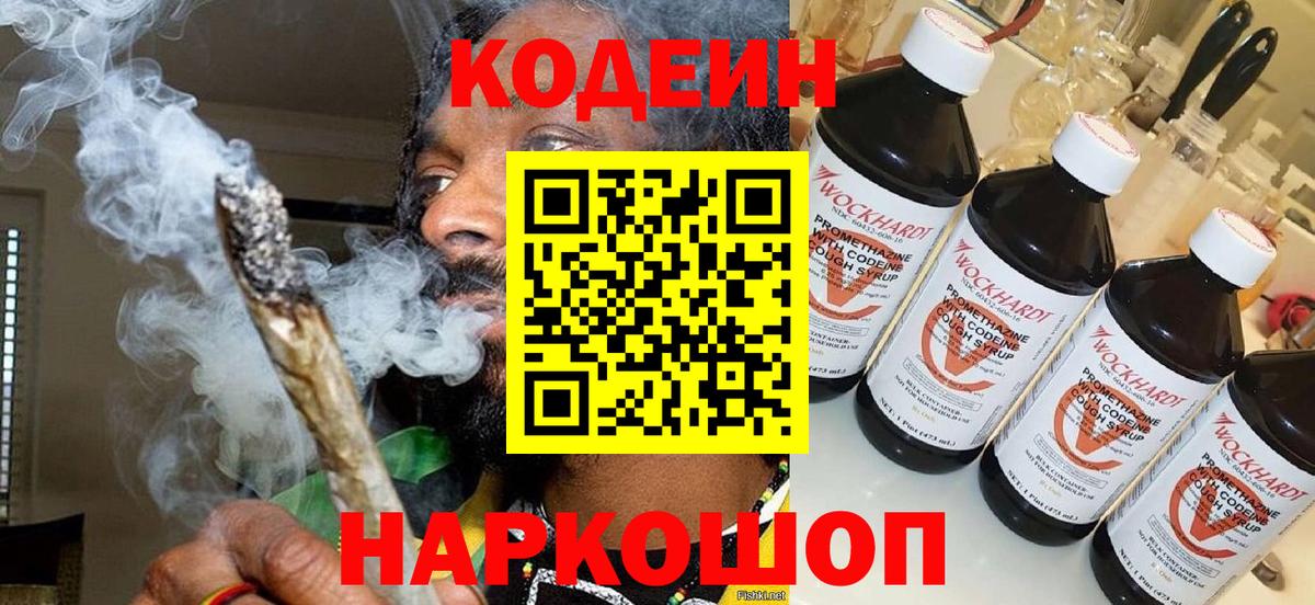 Кодеиновый сироп Lean Purple Drank  Кодеиновый сироп Lean напиток Lean (лин)  Мегион  Вход с VPN 