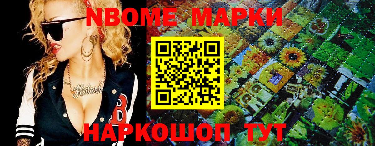 Наркотические марки 1,8мг Мегион
