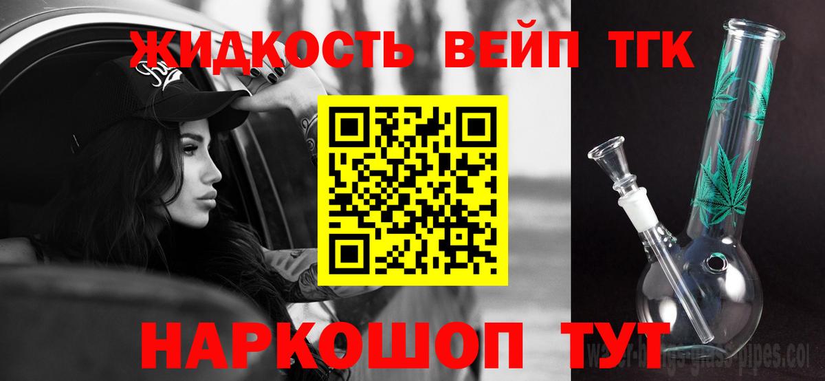 ТГК жижа Мегион